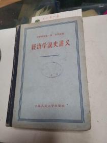 经济学说史讲义