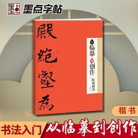 从临摹到创作 欧体楷书杨华WX