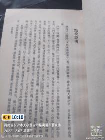 《元明史料笔记丛刊》《戒庵老人漫笔 》（1982年1版1印，私藏品好如图所示