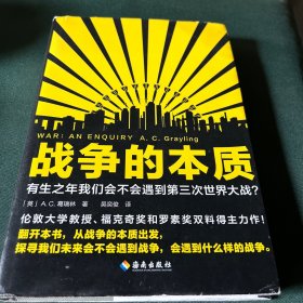 战争的本质（有生之年我们会不会遇到第三次世界大战？从战争的本质出发，探寻我们未来会不会遇到战争，会遇到什么样的战争！）