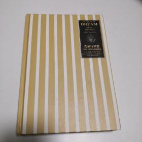 光荣与梦想：1932-1972年美国叙事史 （1932-1941）
