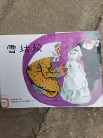 雪姑娘（b16开A220422）