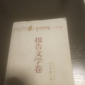 报告文学