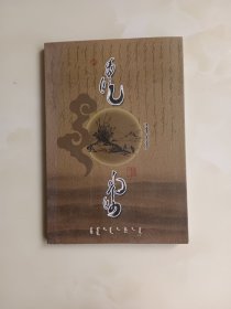 祭石蒙文
