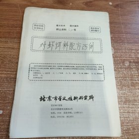 对虾饵料配方25例(90年代科技资料有偿转让)