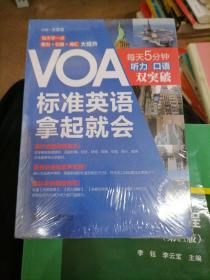 VOA标准英语拿起就会 每天5分钟听力 口语双突破