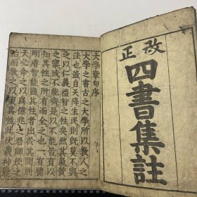 C74）和本 清代线装 古籍 大学一册 品相好 儒家经典