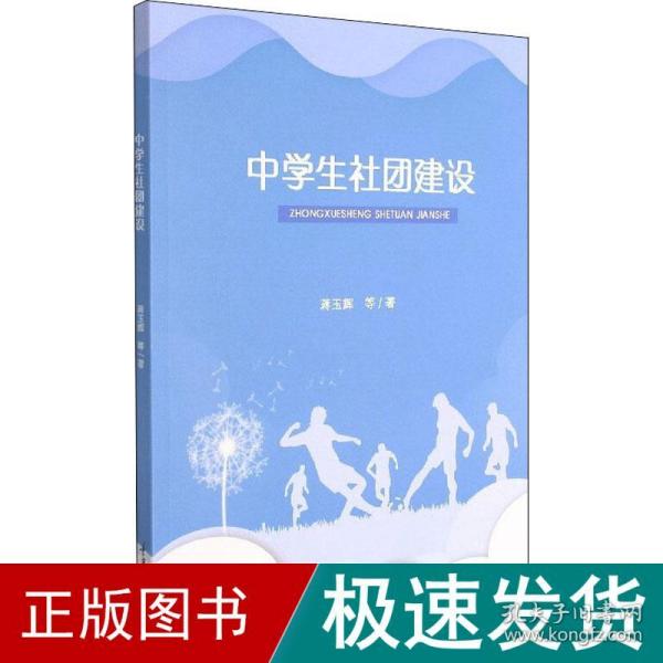 中学生社团建设