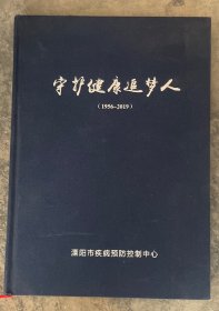 守护健康追梦人