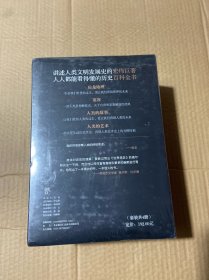 房龙经典，四部曲（4本合售）