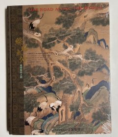 中贸圣佳2019秋季艺术品拍卖会 丝路乾坤 织绣艺术大观专场