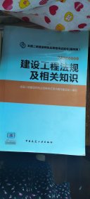 2019二级建造师考试教材建设工程法规及相关知识