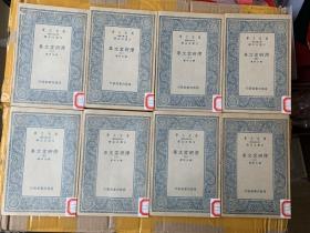 万有文库：潜研堂文集(1-8册)全