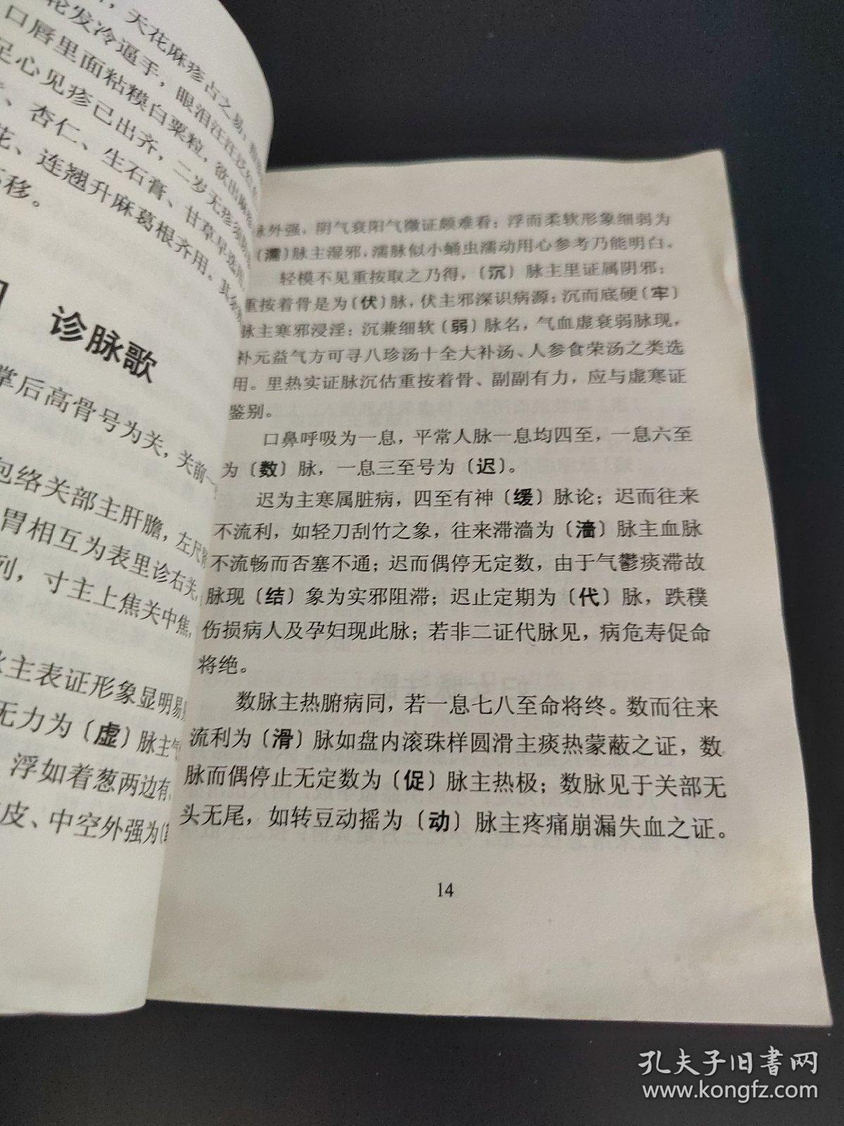 道家医学 全一册（上册 中医辩证施治歌、下册伤科方术秘笈）