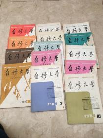 自修大学文史哲经专业(共十四本合售）