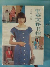 中英文秘書指南