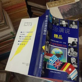 著名政治演说精品