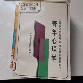 青年心理学