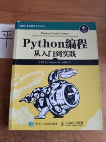 Python编程：从入门到实践