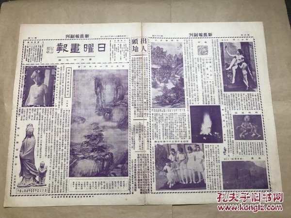 日曜画报（第67期）8开4版，道林纸，1929年，明李士达画山亭眺望图，明代建瓷观音，刘智蓉女士小影，陆征诰摹古山水画，人体美术摄影，两级女中学生之卡尔斯登舞，清项圣谟画溪山雨后图，熊天秀女士梅花舞，贺文珍女士舞影，摄影海滨日出，晋省留德同乡合影，僧湛福楷书，