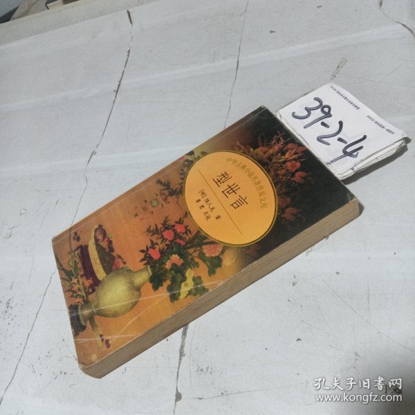 型世言/中华古典小说名著普及文库