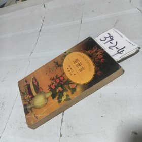 型世言/中华古典小说名著普及文库