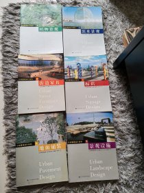 日本景观设计系列：滨水景观，植物景观，标识，街道家具，景观设施，地面铺装（6册合售）