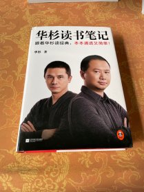 H⑦ 华杉读书笔记 (无书衣)