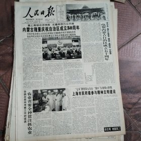 人民日报1997年7月21日12版全