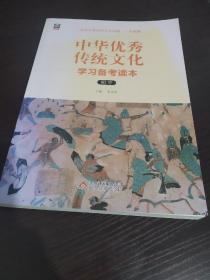 中华优秀传统文化，最新版，2021年印刷。16开。几乎全新。