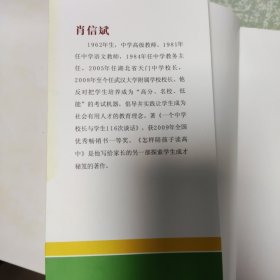 怎样陪孩子读高中：一个中学校长的另类课堂