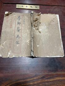 【大总统特予褒扬清封中宪大夫赐进士出身山东即用知县黄省轩行状】民国十二年广西梧州大文堂印本，线装大开本一册全，民国新桂系三巨头第二位黄绍竑的叔父、广西容县黎村平潭大屋主人黄玉忠的生平文献
