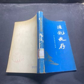 浩气长存  河北革命烈士史料