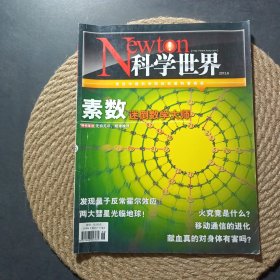 科學(xué)世界2013.6