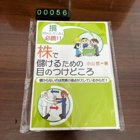 日文 株で储けるための目のつけどころ