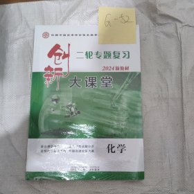 创新大课堂高中化学