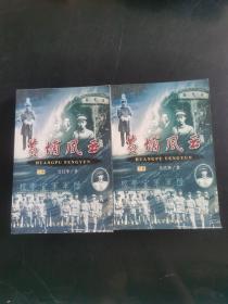 黃埔風(fēng)云 上下