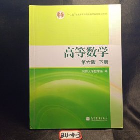 高等数学（下册）