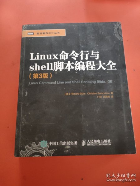 Linux命令行与shell脚本编程大全（第3版）