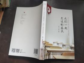 我们一起走过的春天