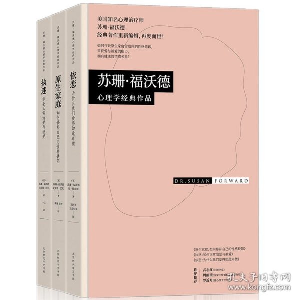 原生家庭:如何修补自己的性格缺陷 (苏珊·福沃德心理学经典作品)