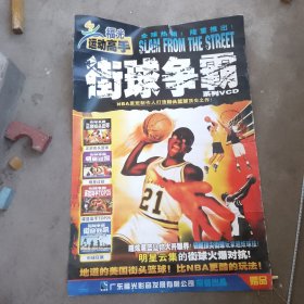 街球争霸海报