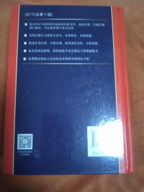 中华人民共和国常用法律法规规章司法解释大全。