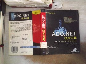 ADO.NET技术内幕