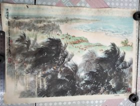 1979年挂历散页 1张 国画 海疆晨曦 陈洞庭绘33×38cm