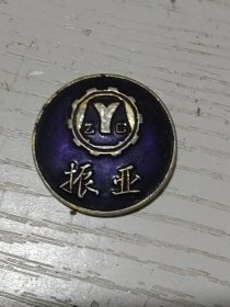 苏州振亚丝织厂厂徽