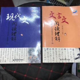 花开远方 文言文阅读理解上 现代文阅读理解下 两册合售 正版