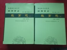 陕西省志教育志·第十二卷·文化（一）（上下）（1991-2010）