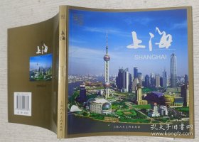 魅力上海：上海