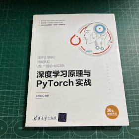 深度学习原理与PyTorch实战